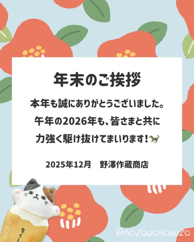 のびねこシリーズのご紹介！ – ゆゑん屋