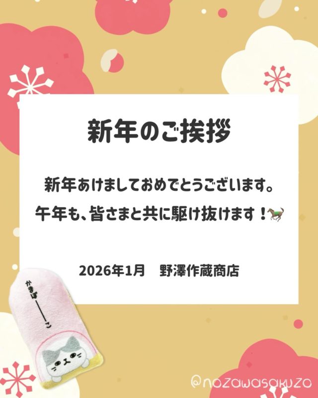 のびねこシリーズのご紹介！ – ゆゑん屋